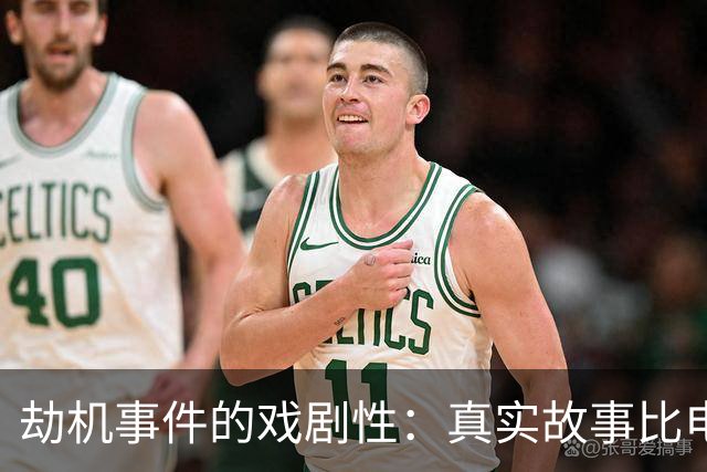 劫机事件的戏剧性：真实故事比电影更离奇
